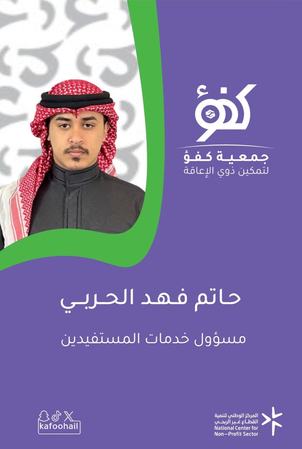 حاتم فهد الحربي